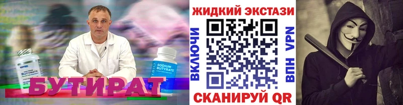 БУТИРАТ 99%  продажа наркотиков  Реж 