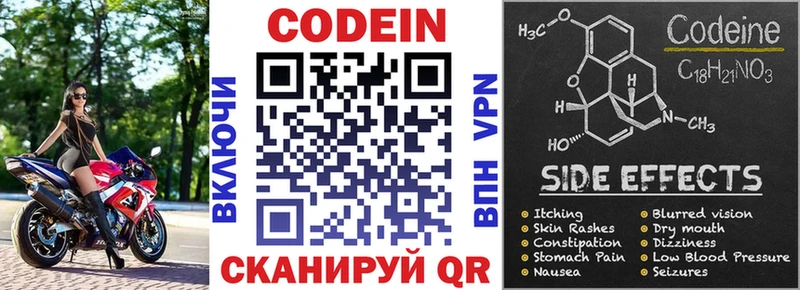 наркота  Реж  MEGA как зайти  Codein напиток Lean (лин) 